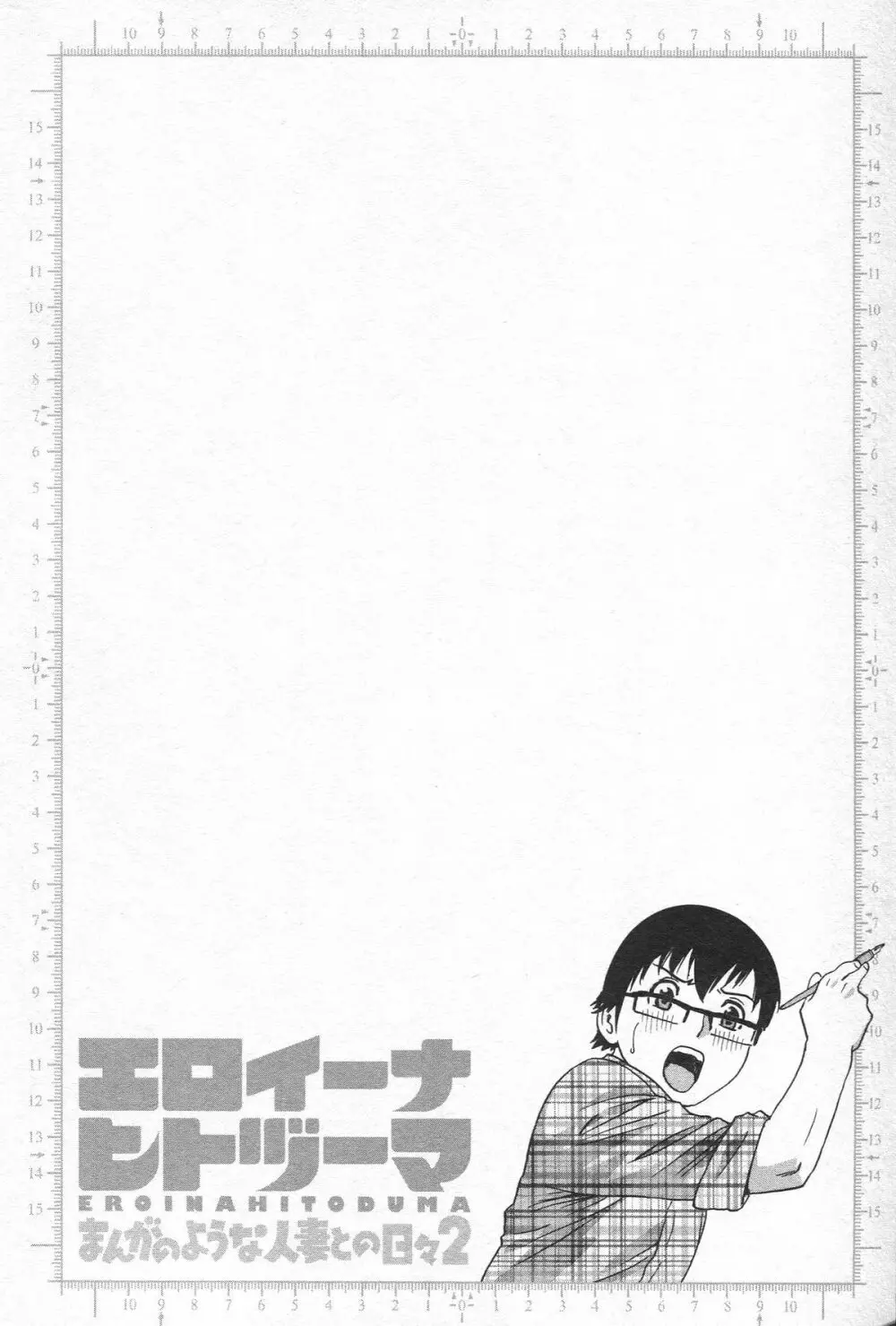 エロイーナ ヒトヅーマ Page.8