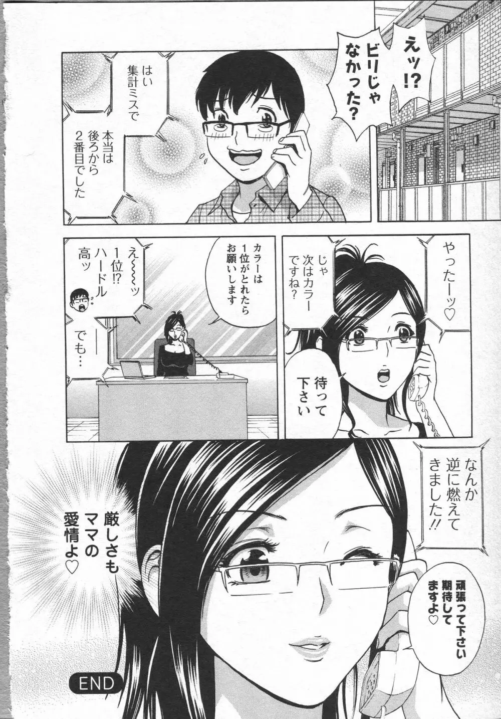 エロイーナ ヒトヅーマ Page.80