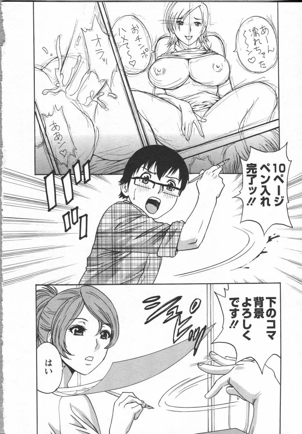エロイーナ ヒトヅーマ Page.82