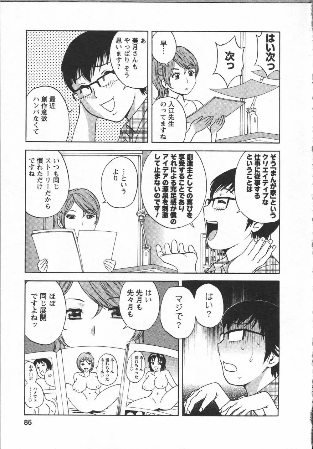 エロイーナ ヒトヅーマ Page.83