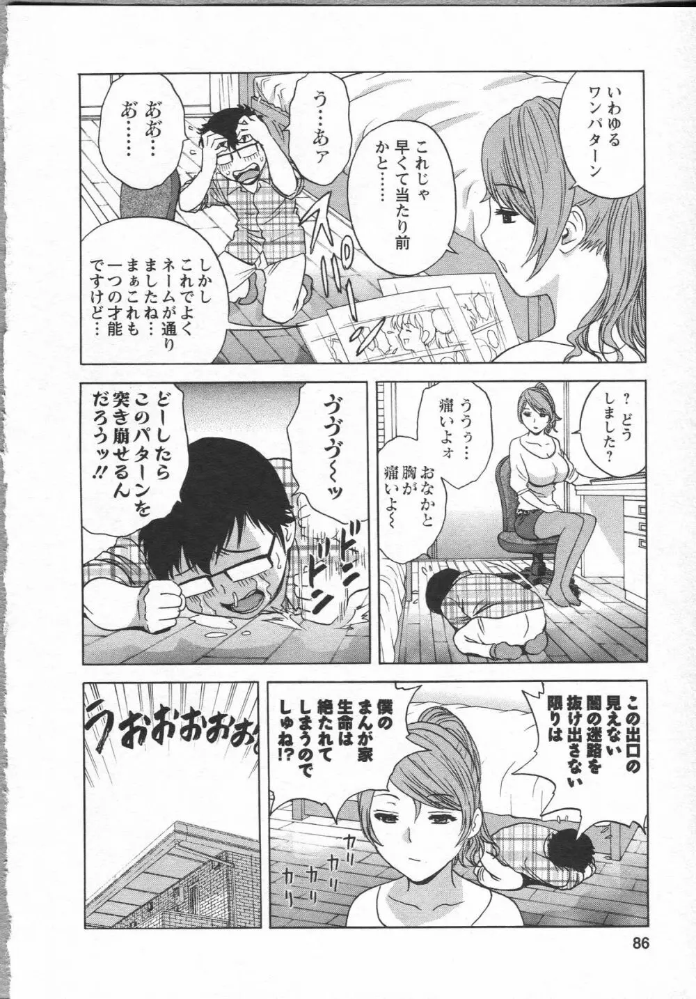 エロイーナ ヒトヅーマ Page.84