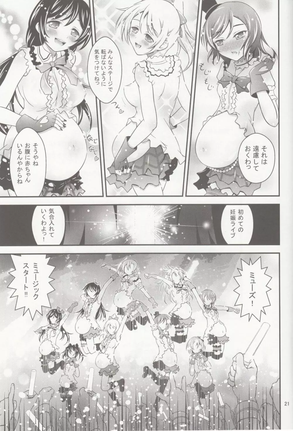 妊娠ライブ! Page.20