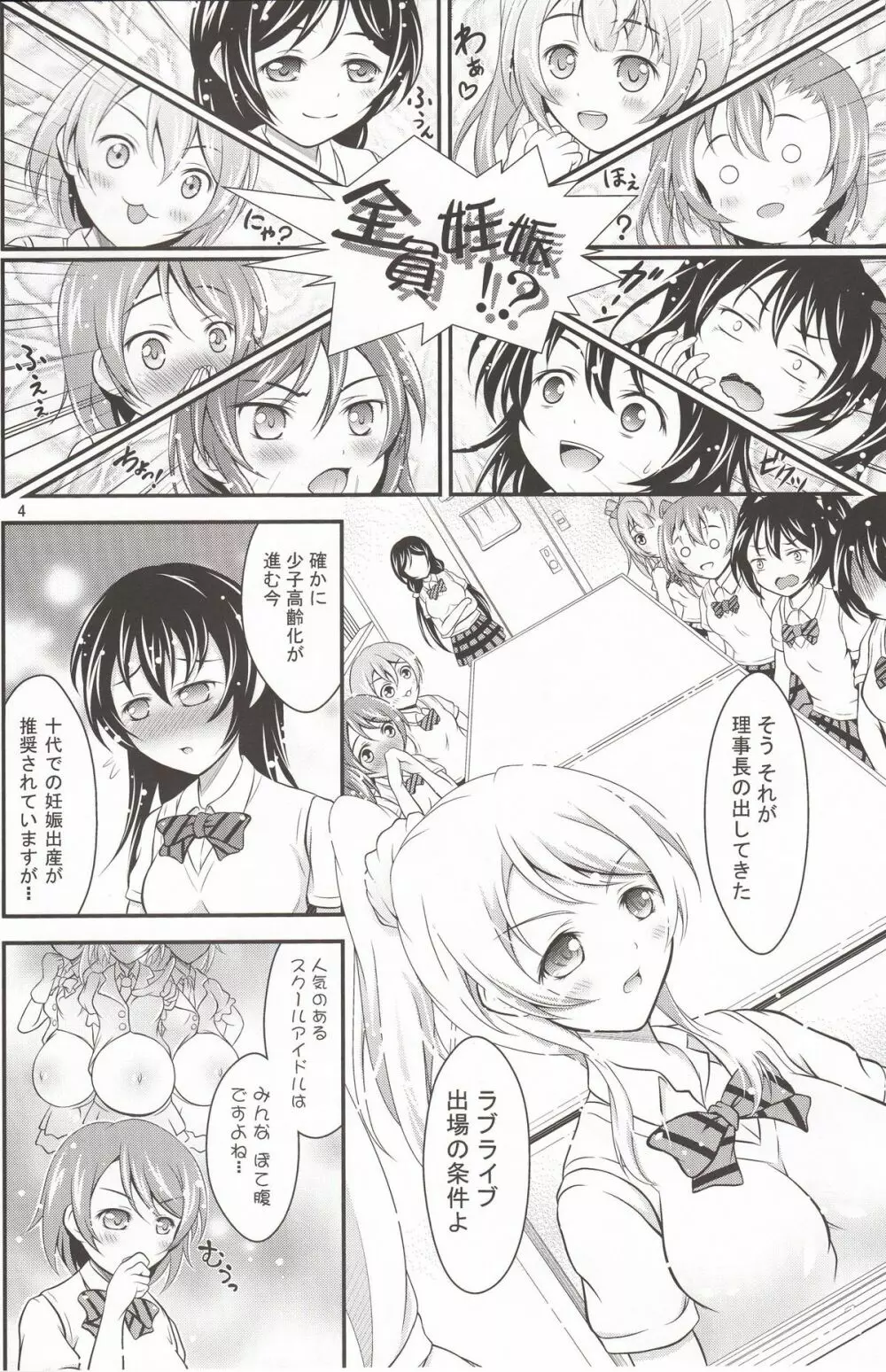 妊娠ライブ! Page.3