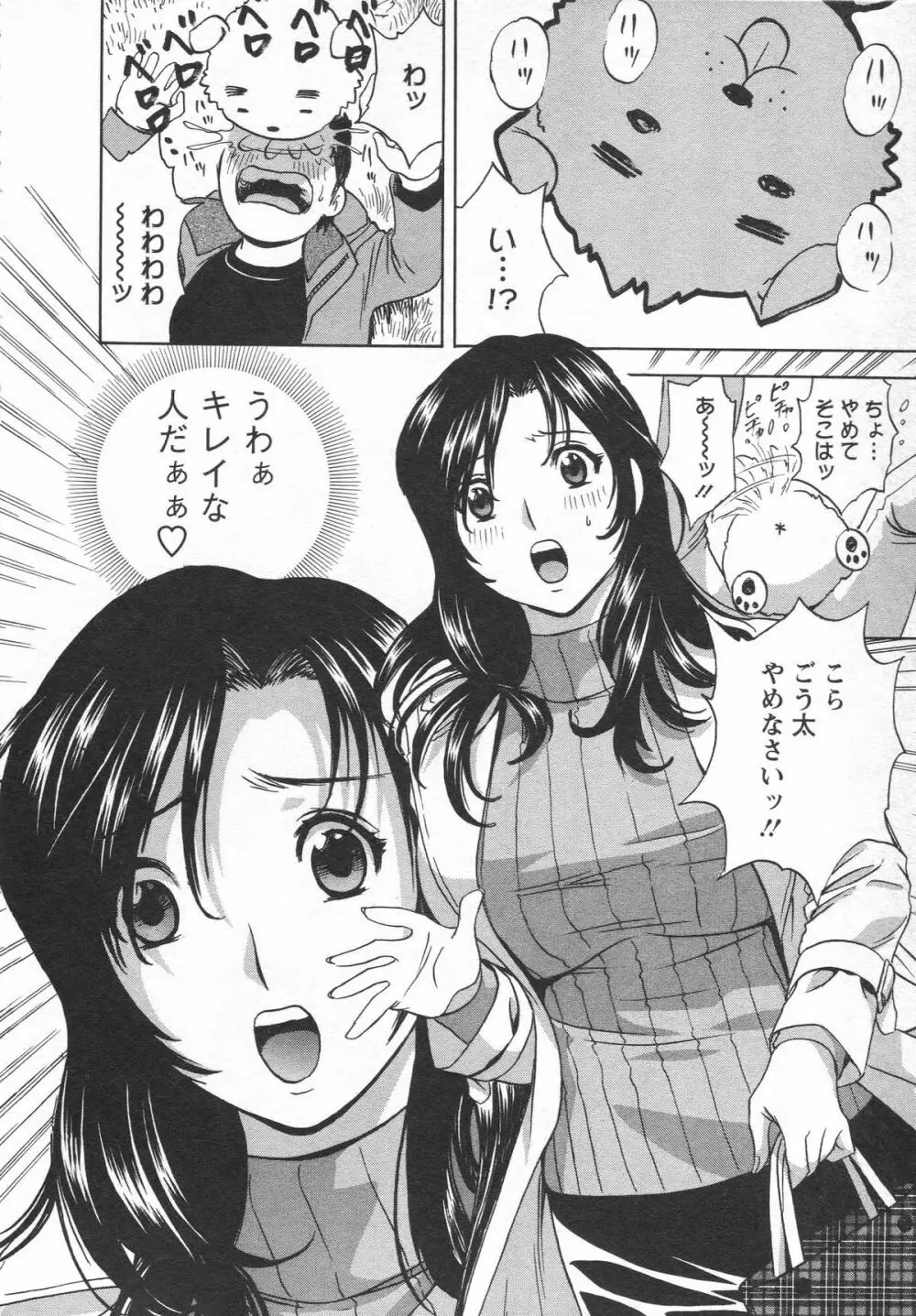 まんがのような人妻との日々 Page.10