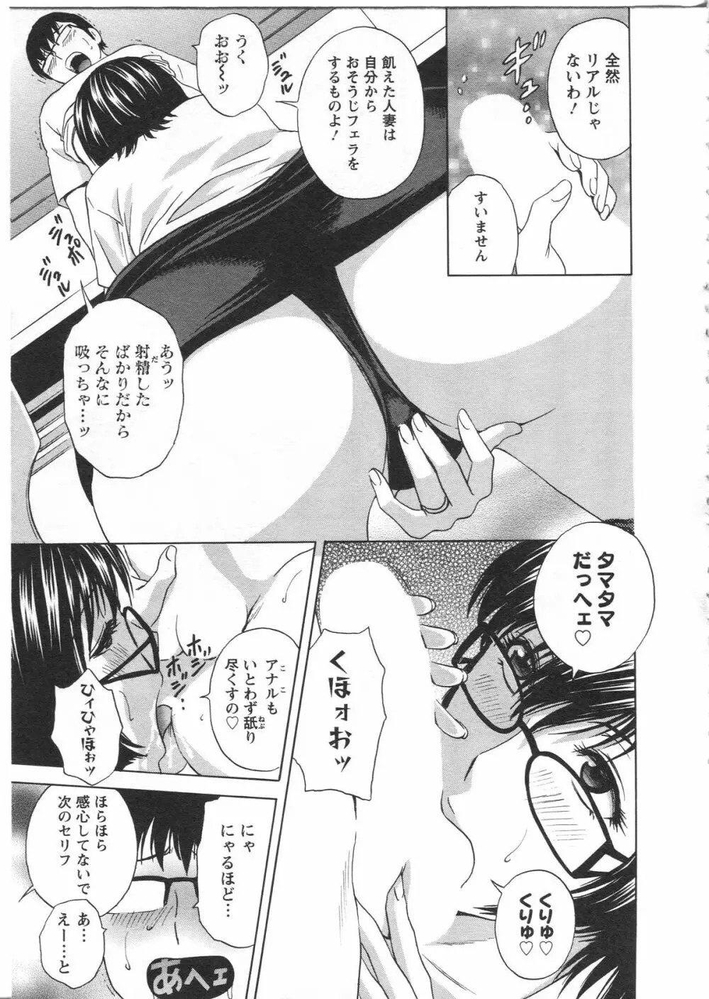 まんがのような人妻との日々 Page.109