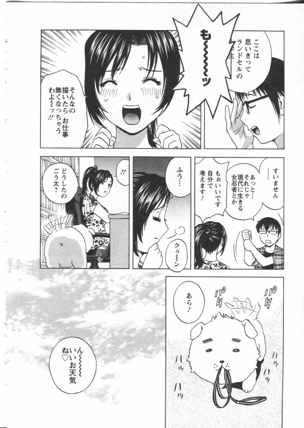 まんがのような人妻との日々 Page.138