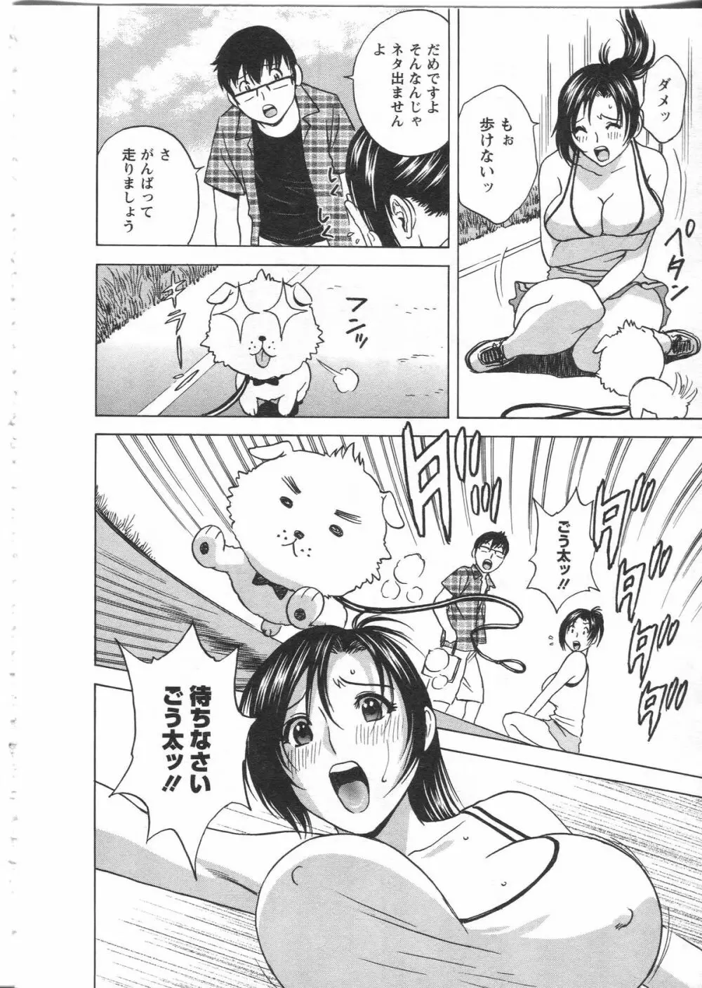 まんがのような人妻との日々 Page.142