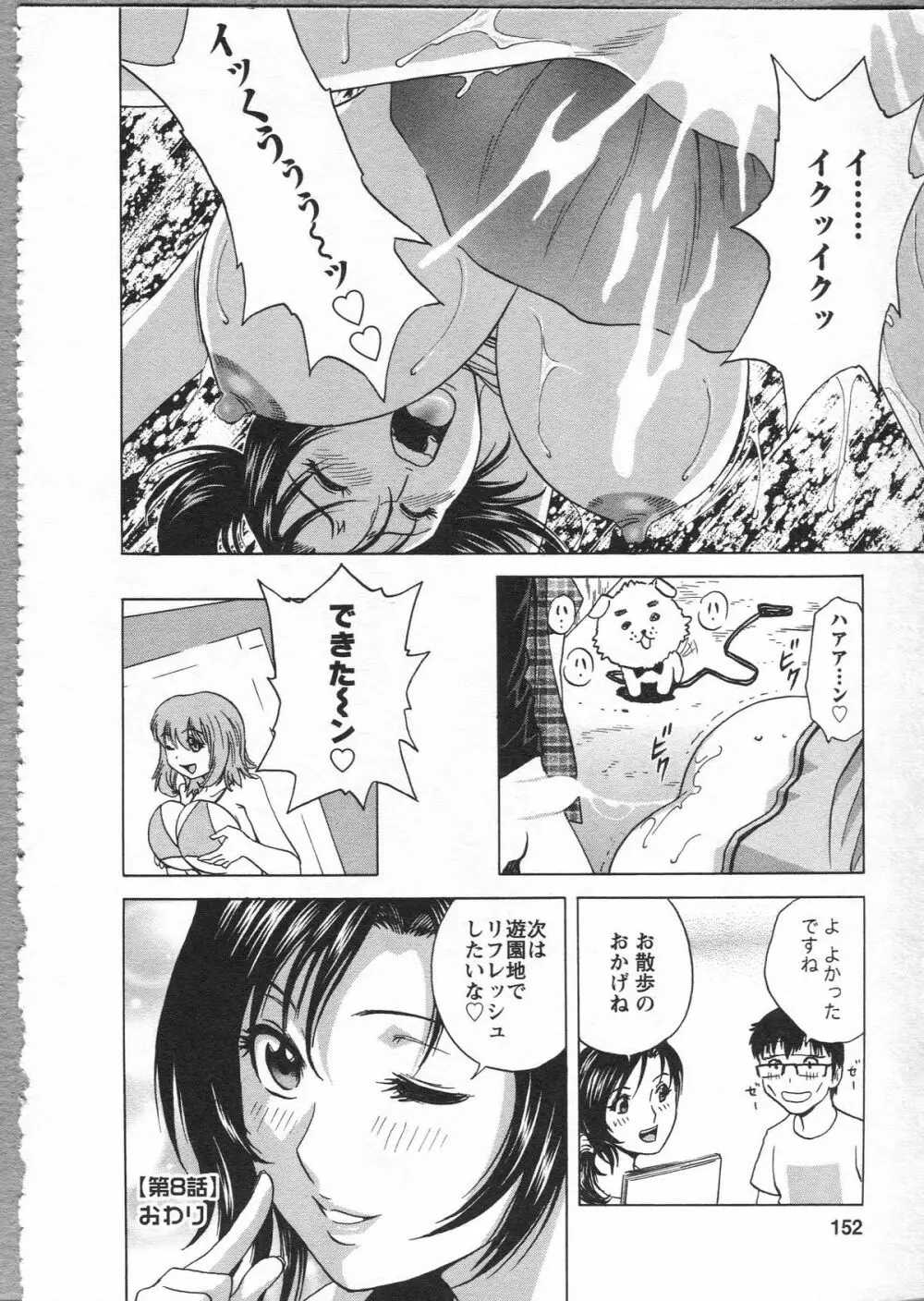 まんがのような人妻との日々 Page.152