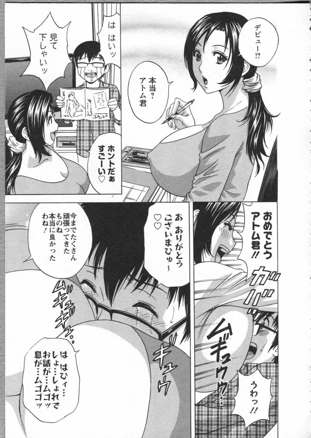 まんがのような人妻との日々 Page.173