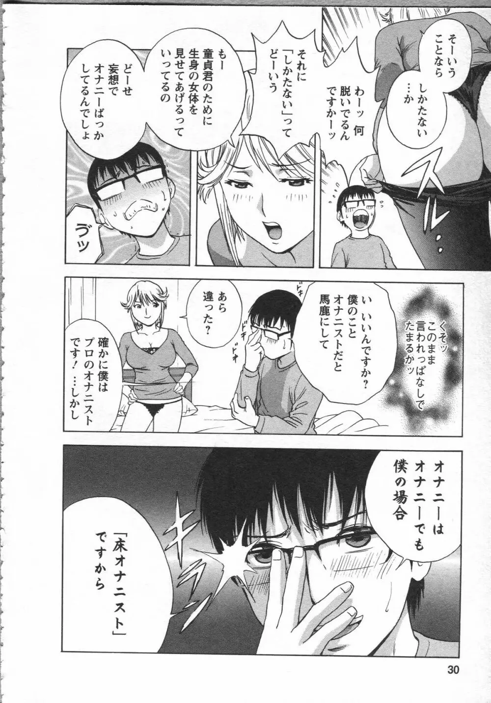 まんがのような人妻との日々 Page.30