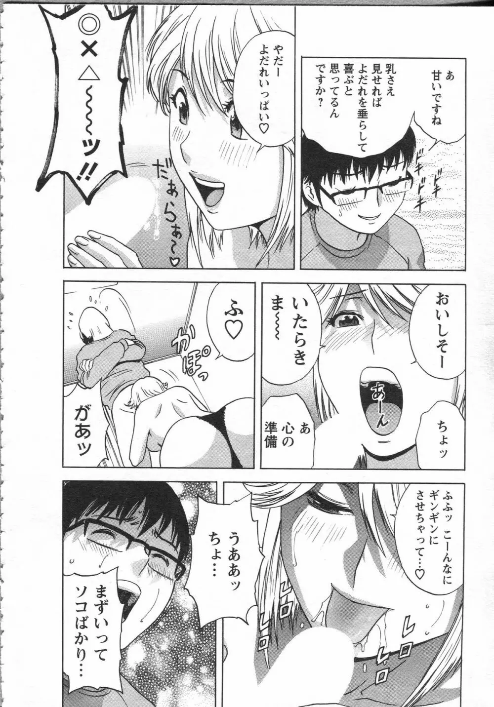 まんがのような人妻との日々 Page.32