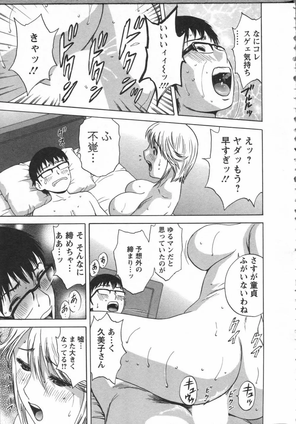 まんがのような人妻との日々 Page.39