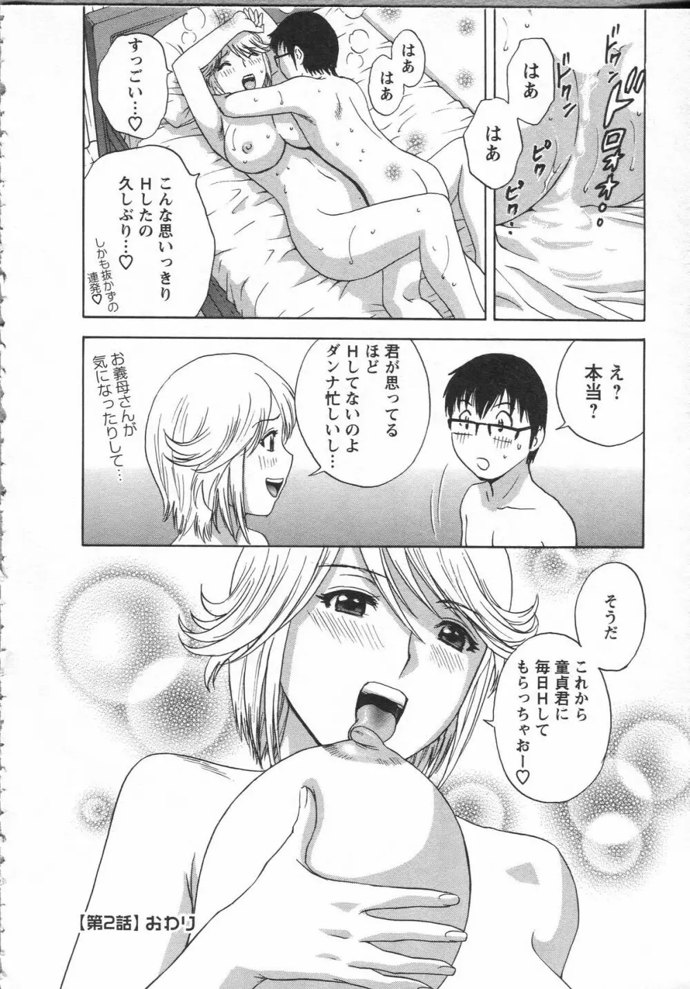 まんがのような人妻との日々 Page.42