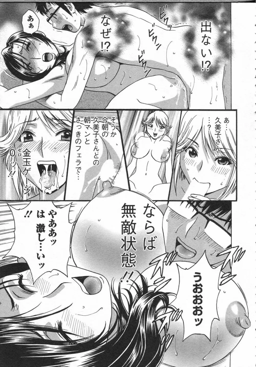 まんがのような人妻との日々 Page.57