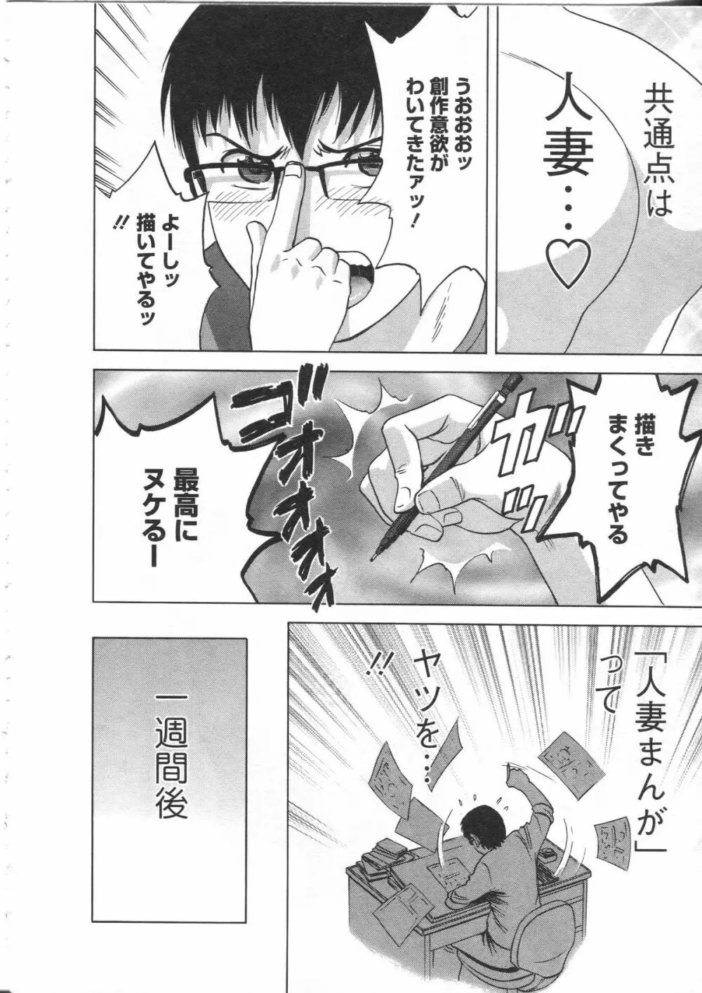 まんがのような人妻との日々 Page.66