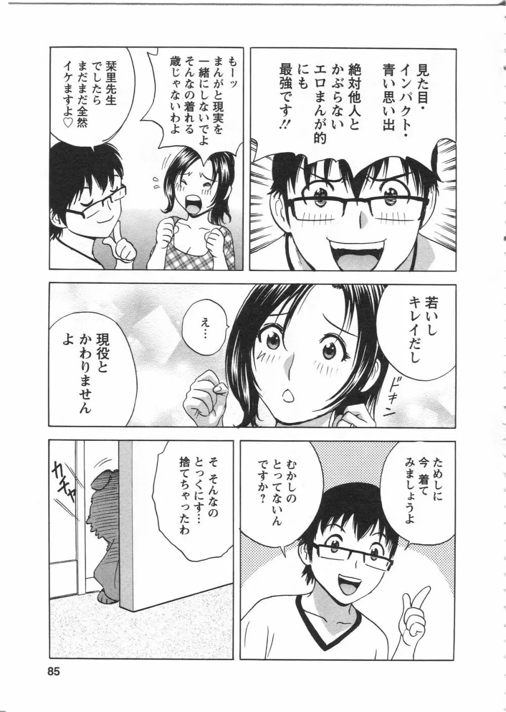 まんがのような人妻との日々 Page.85