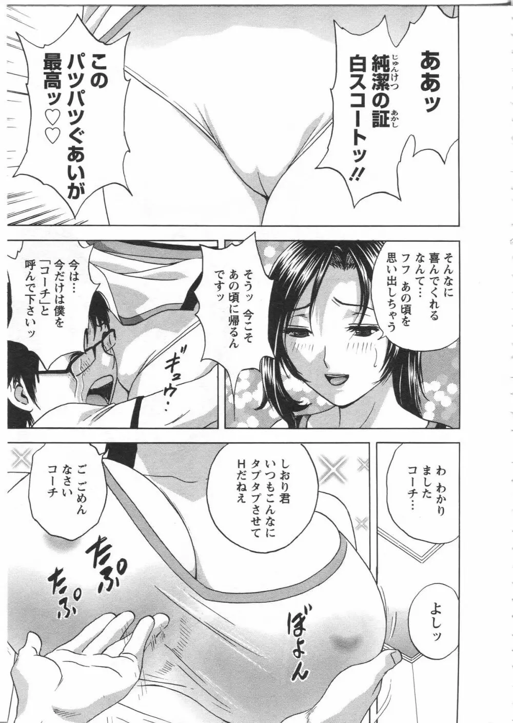 まんがのような人妻との日々 Page.87