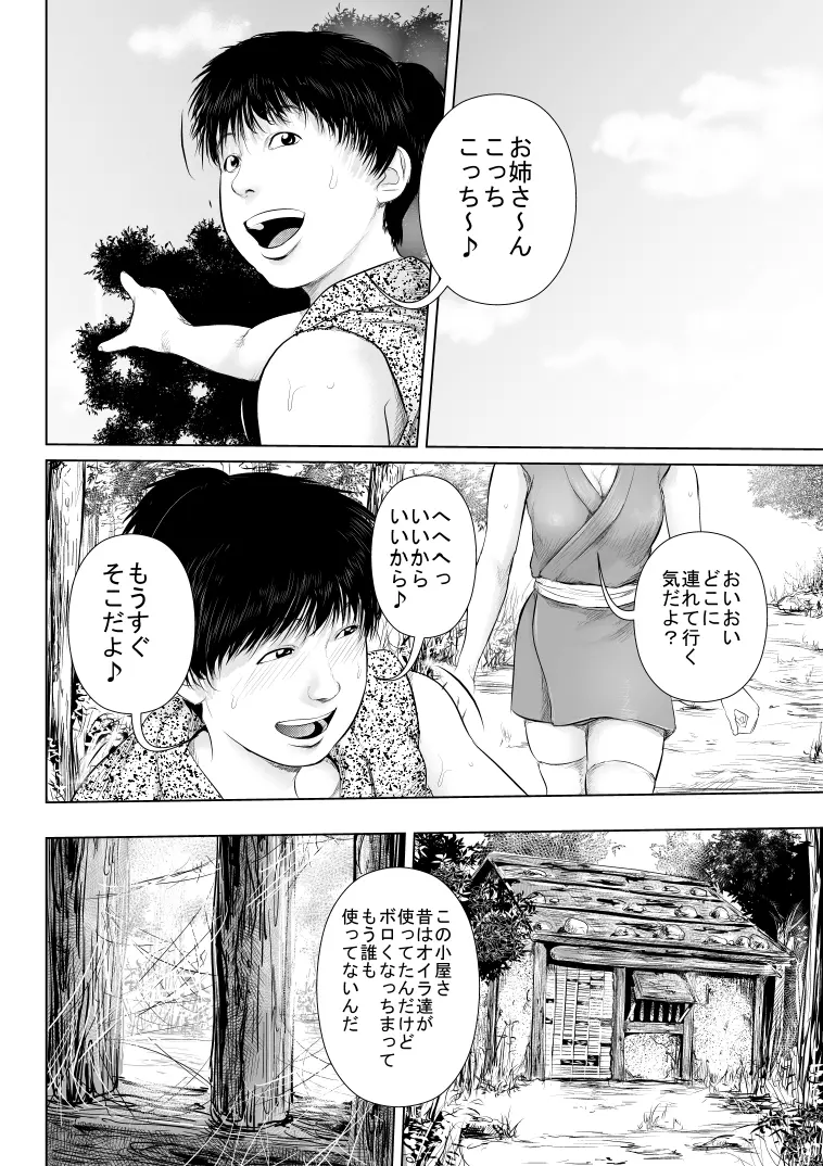 くノ一のお姉さんを人気のない廃屋に連れ込んでしっぽり♡ Page.2