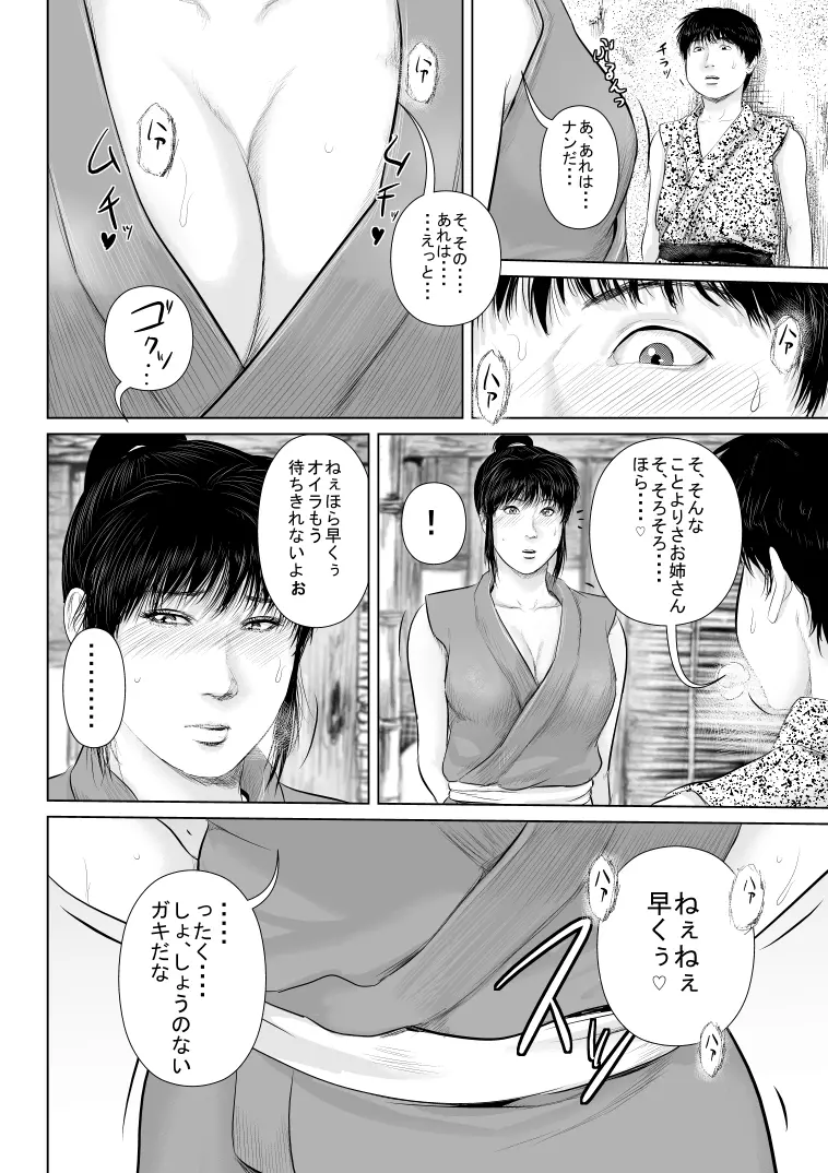 くノ一のお姉さんを人気のない廃屋に連れ込んでしっぽり♡ Page.4