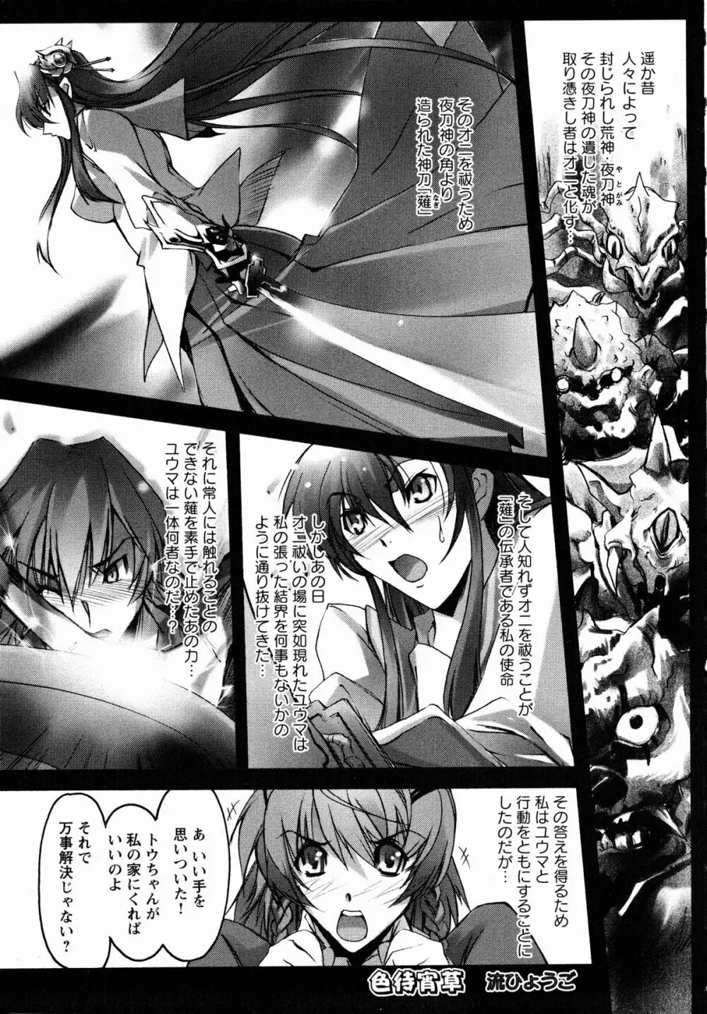 夜刀姫斬鬼行 Page.10