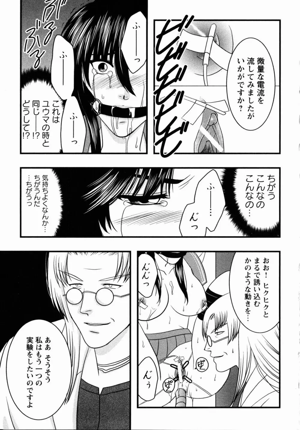 夜刀姫斬鬼行 Page.100