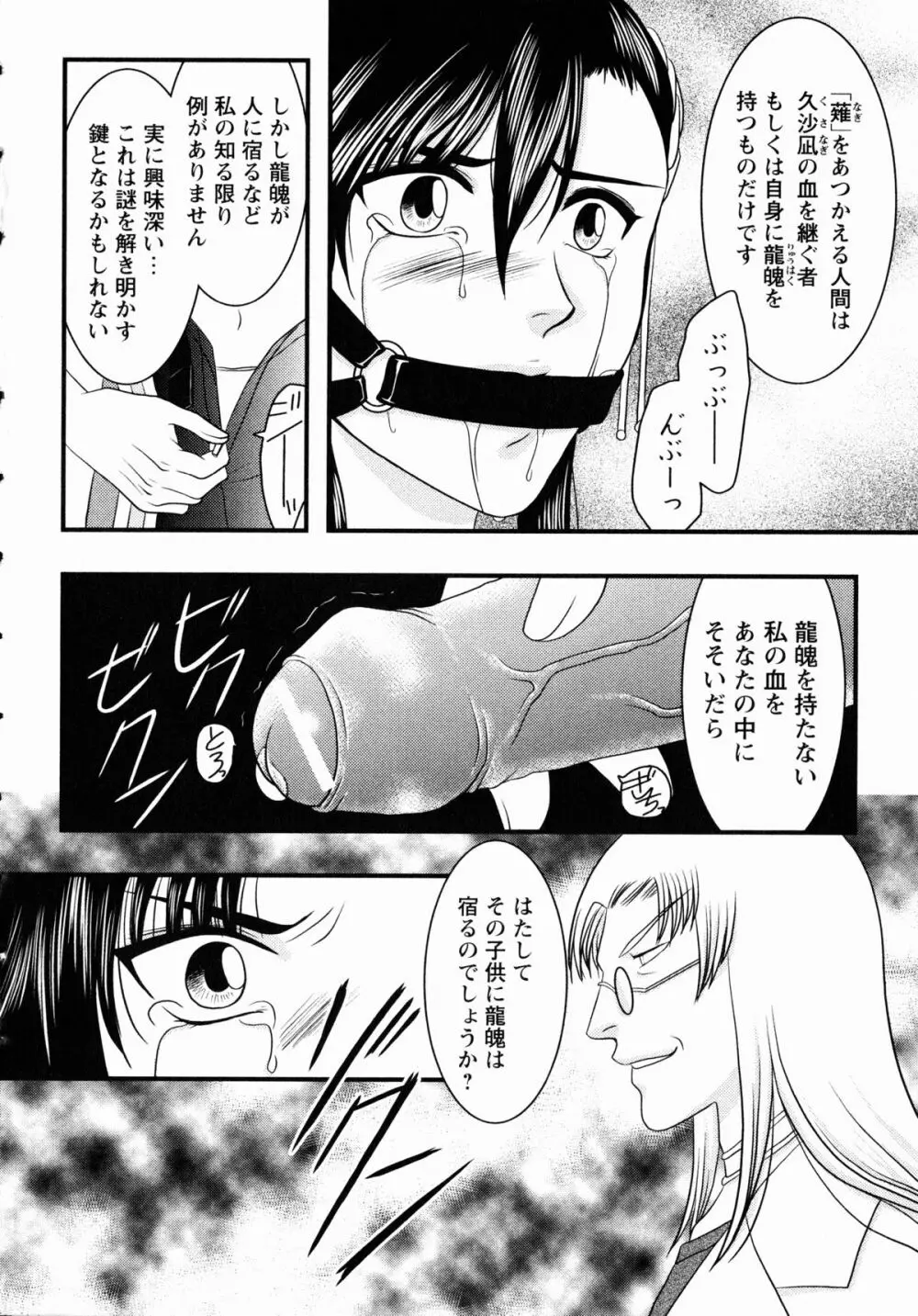 夜刀姫斬鬼行 Page.101