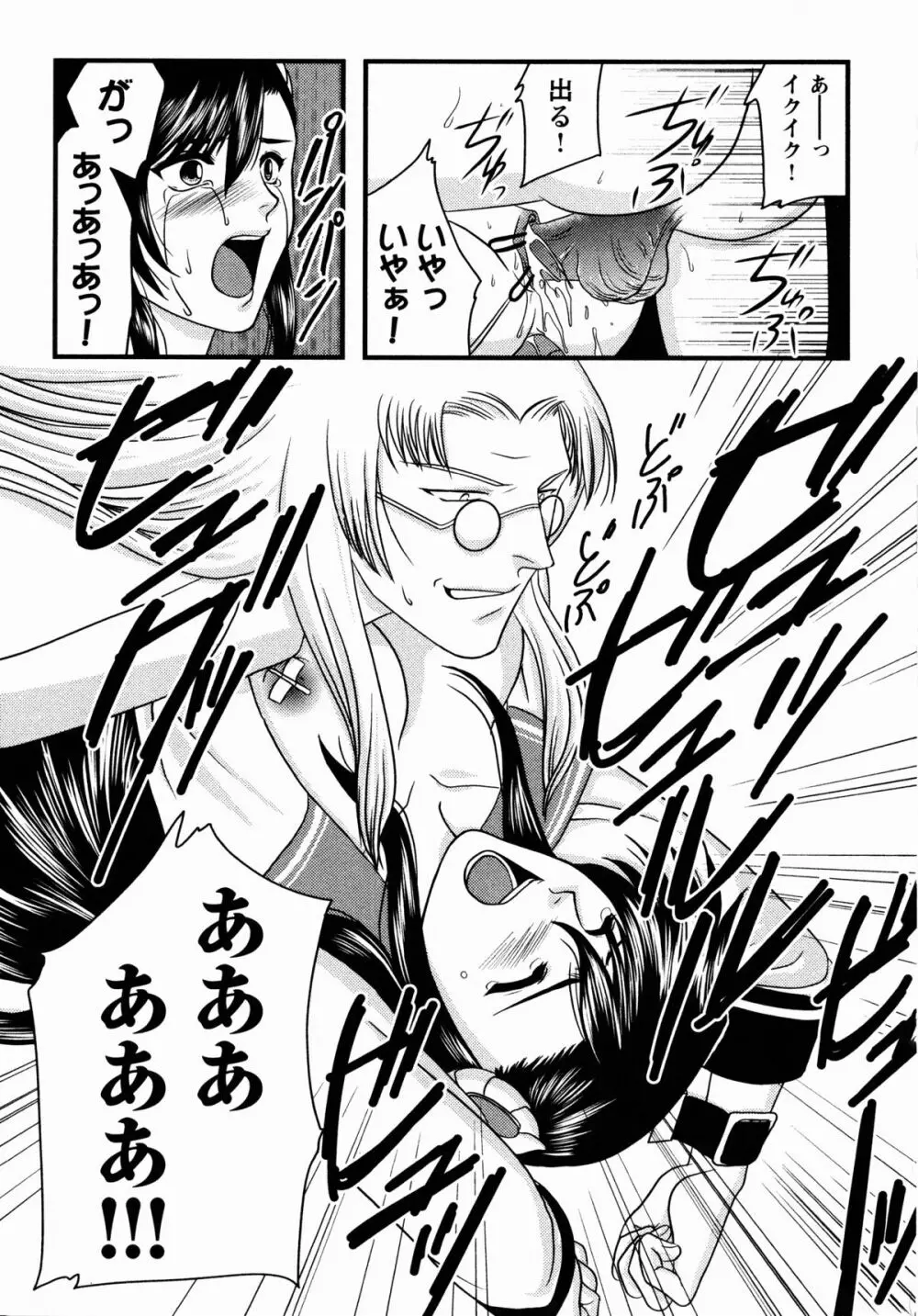 夜刀姫斬鬼行 Page.104