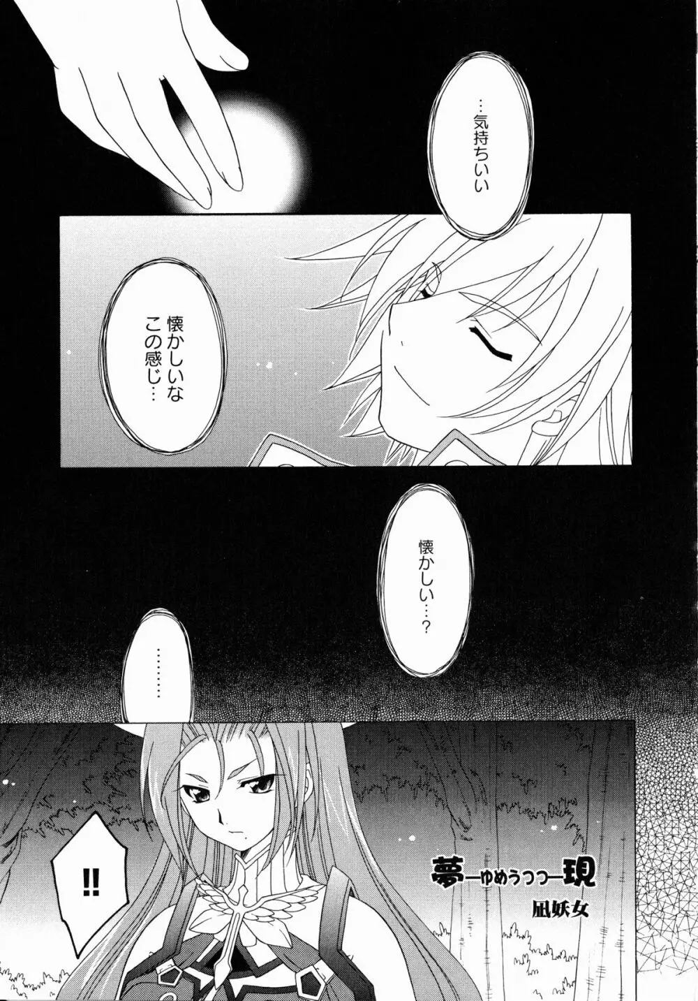 夜刀姫斬鬼行 Page.106