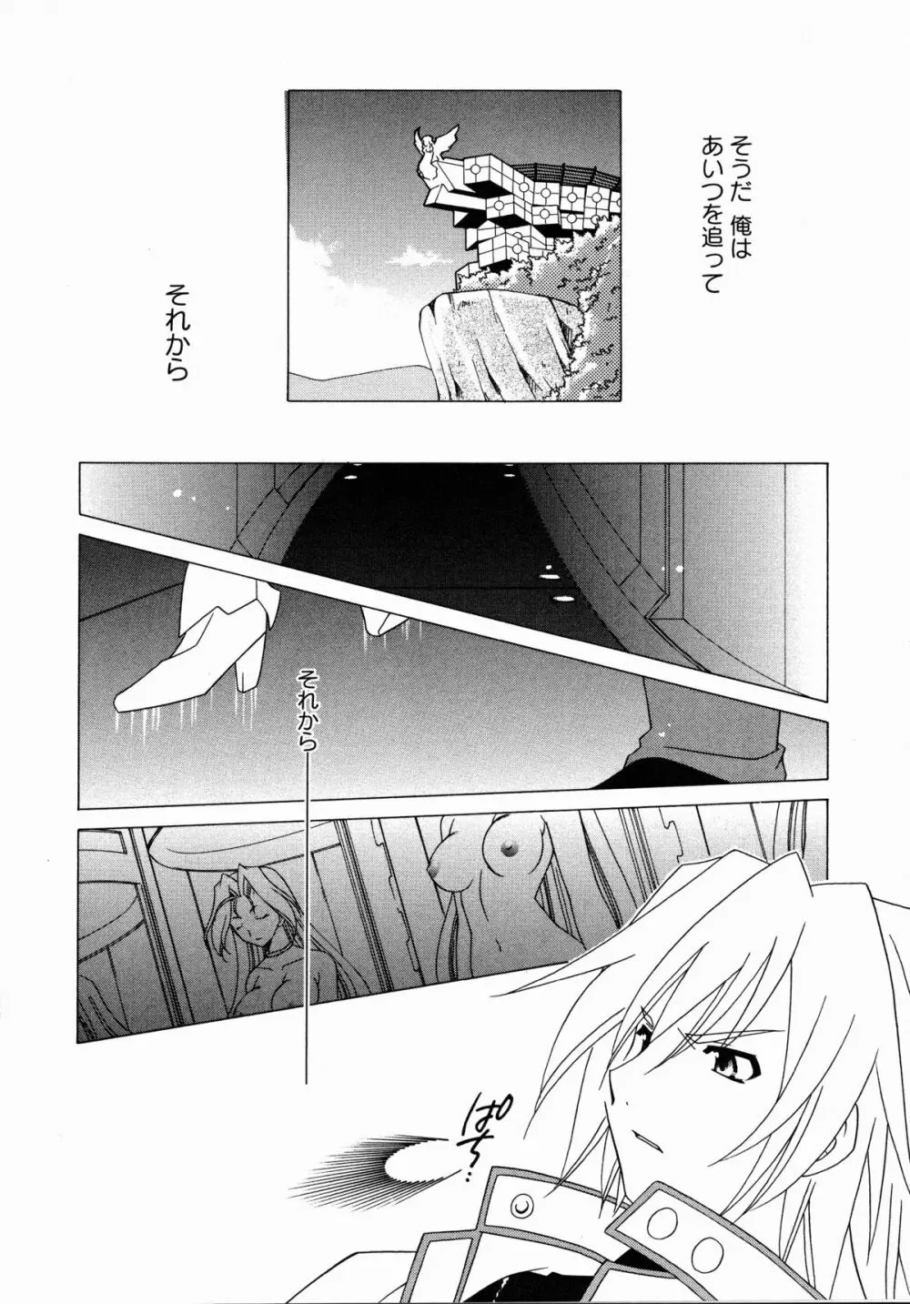 夜刀姫斬鬼行 Page.107