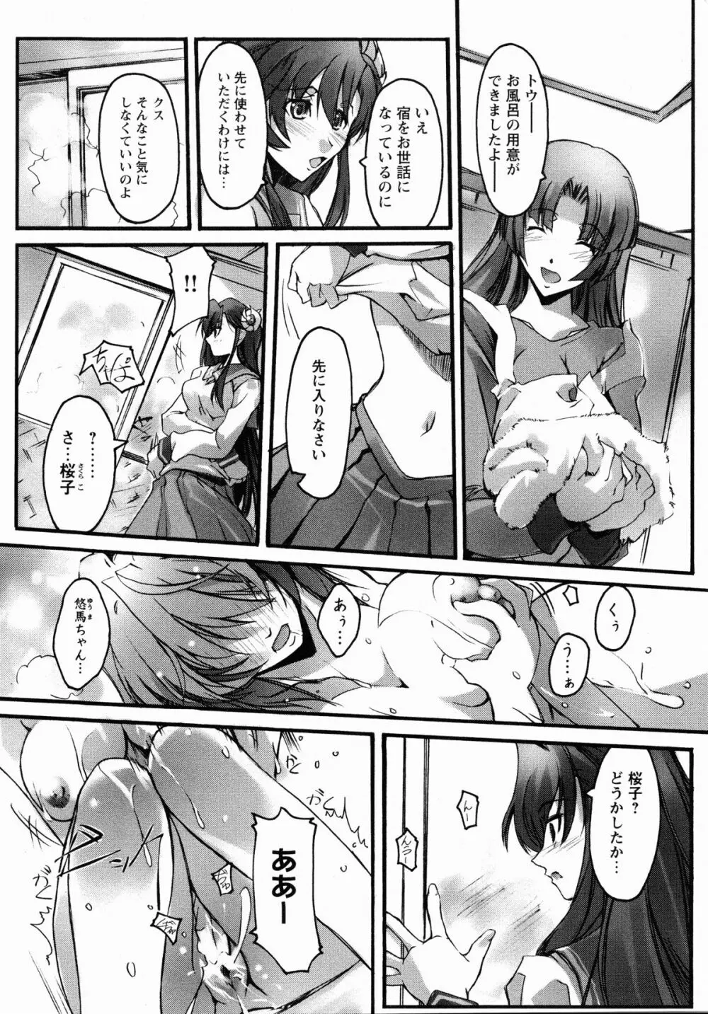 夜刀姫斬鬼行 Page.11