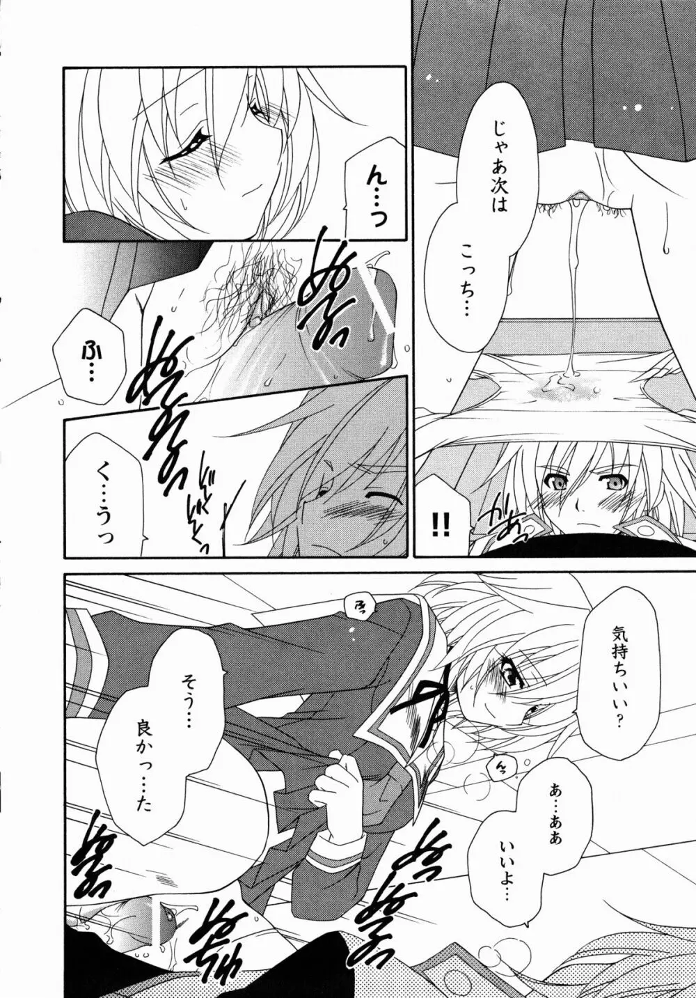 夜刀姫斬鬼行 Page.115