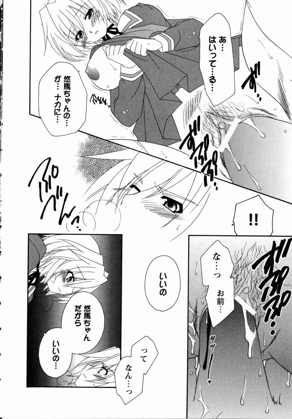 夜刀姫斬鬼行 Page.117