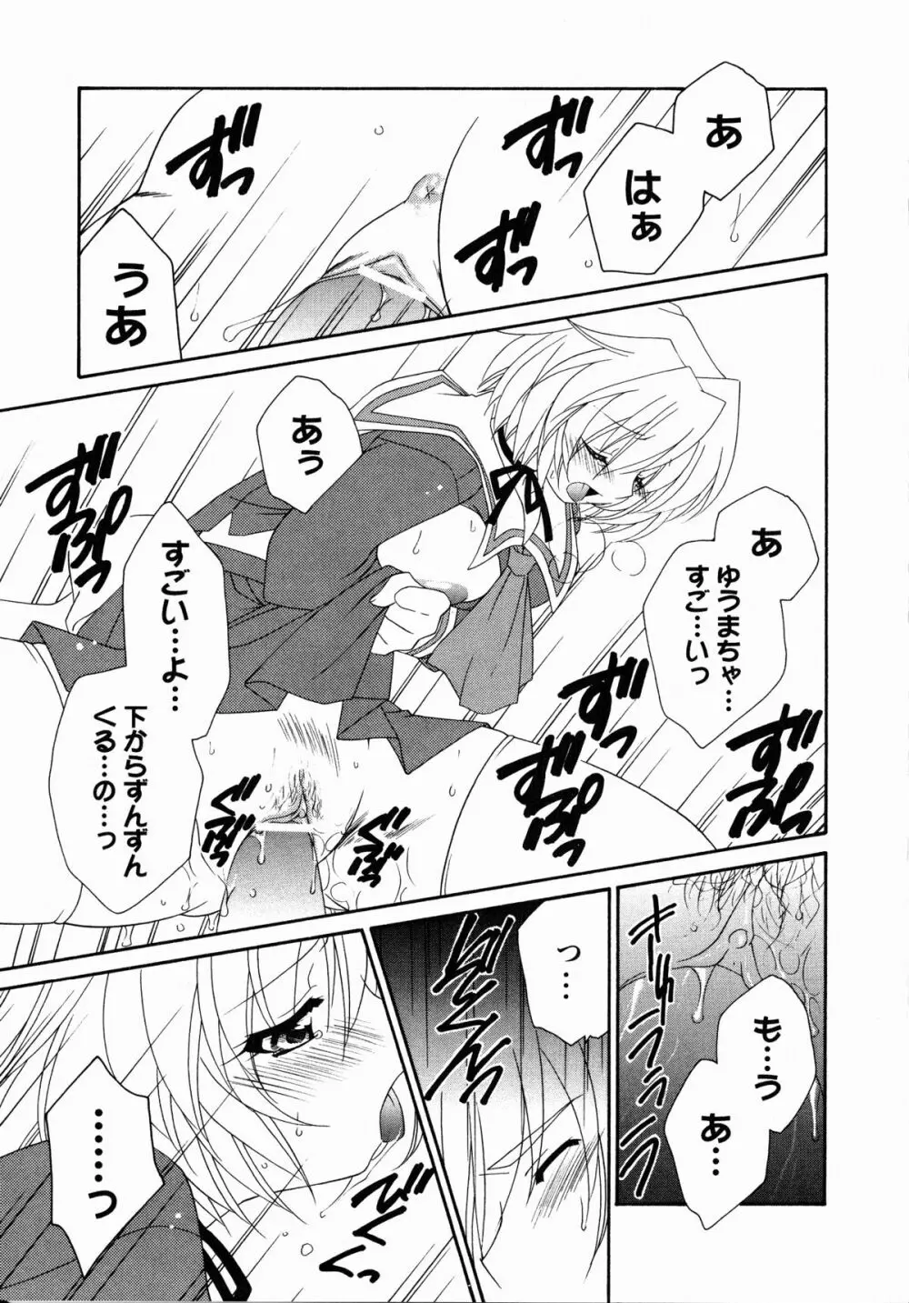 夜刀姫斬鬼行 Page.118