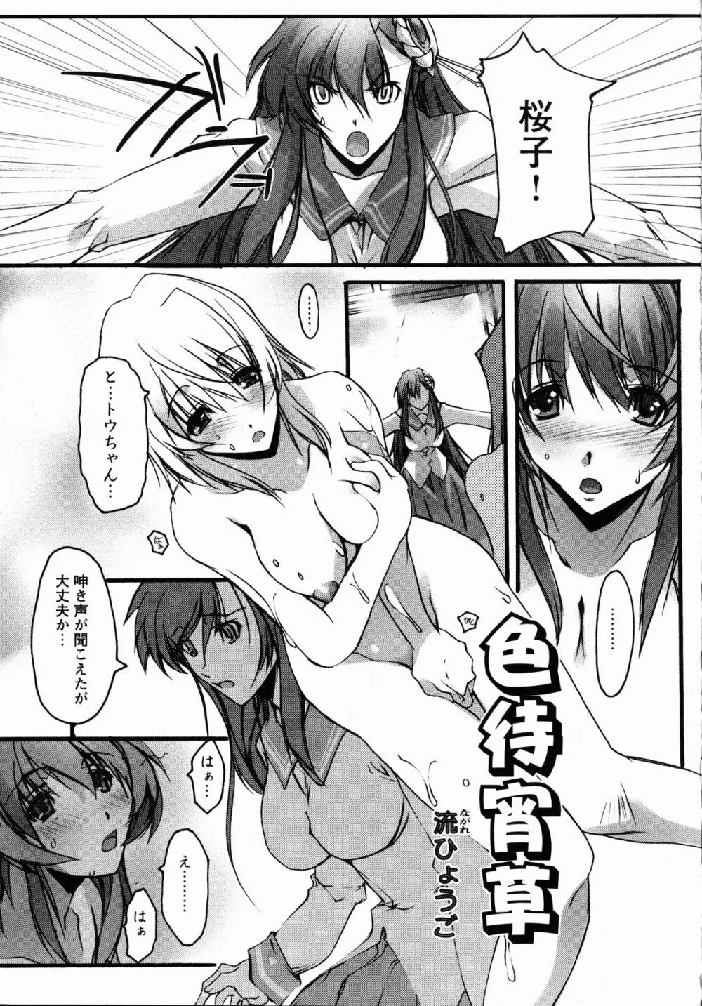 夜刀姫斬鬼行 Page.12