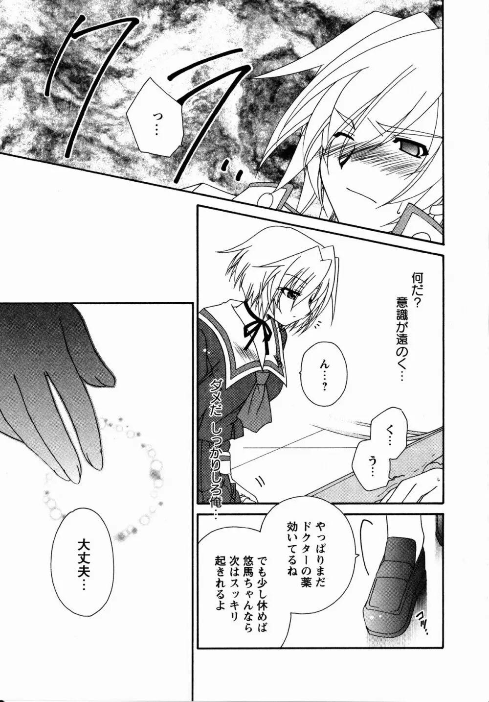 夜刀姫斬鬼行 Page.120