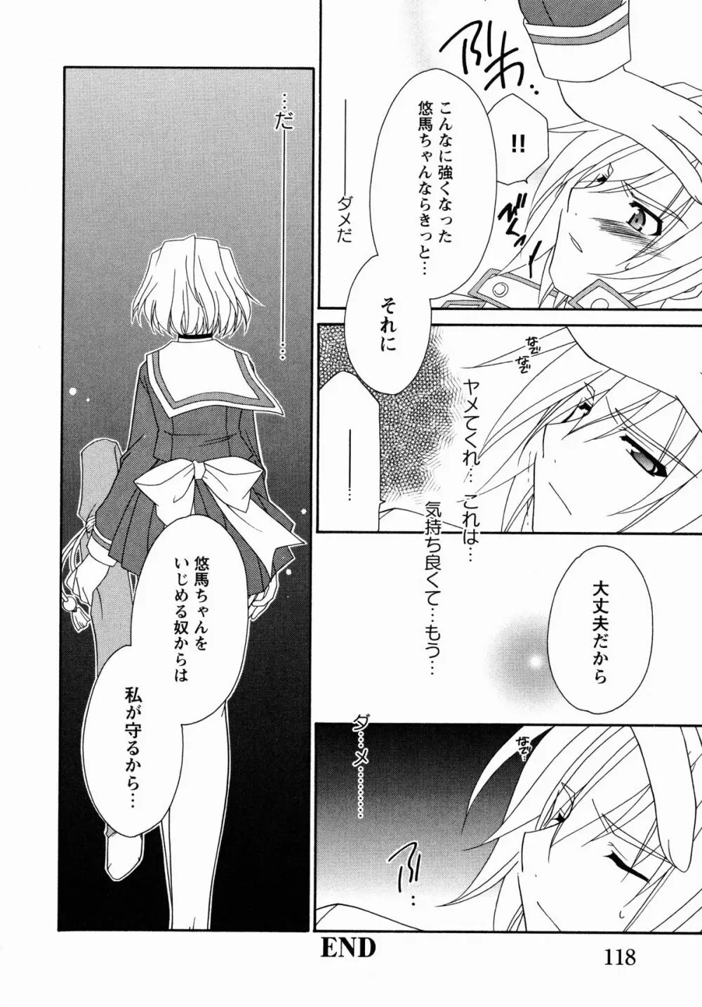 夜刀姫斬鬼行 Page.121