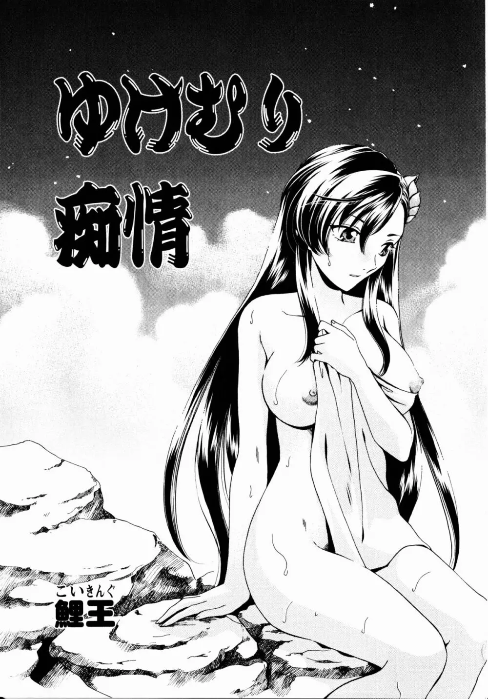 夜刀姫斬鬼行 Page.122