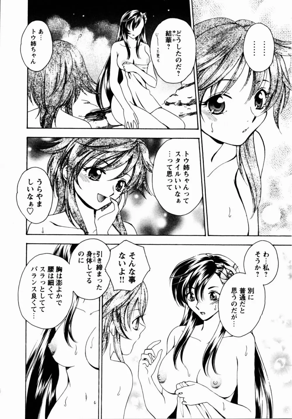 夜刀姫斬鬼行 Page.123
