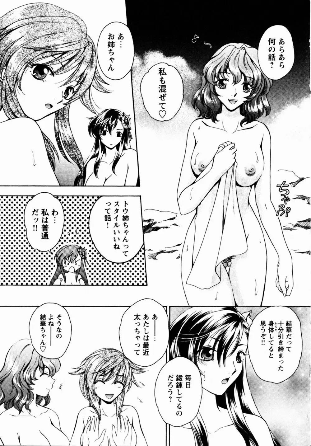 夜刀姫斬鬼行 Page.124