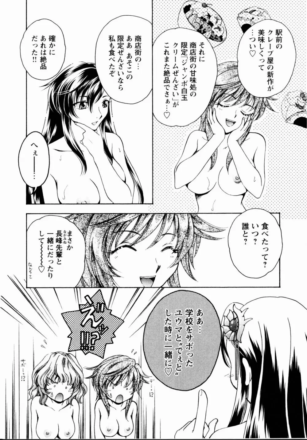 夜刀姫斬鬼行 Page.125