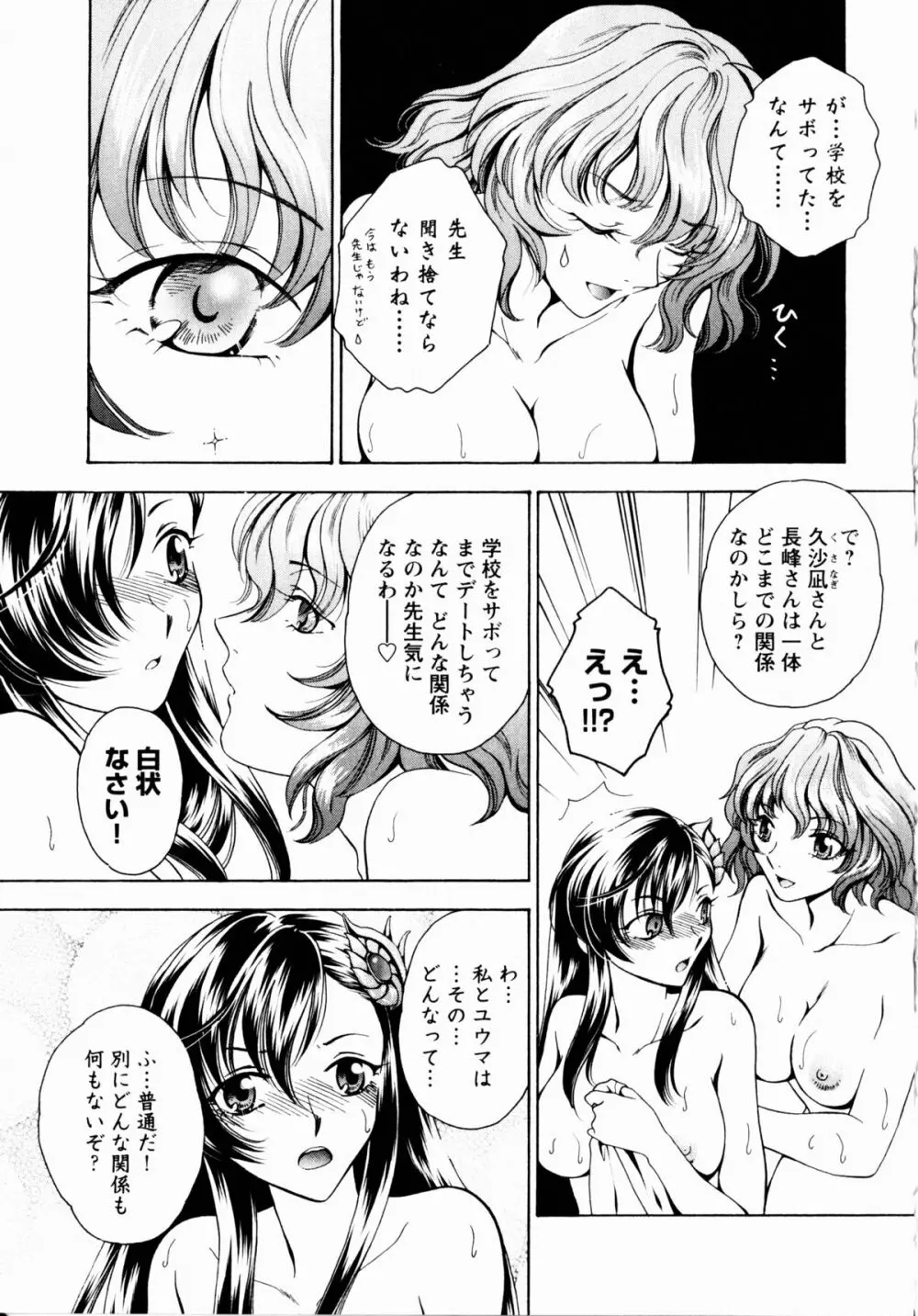 夜刀姫斬鬼行 Page.126