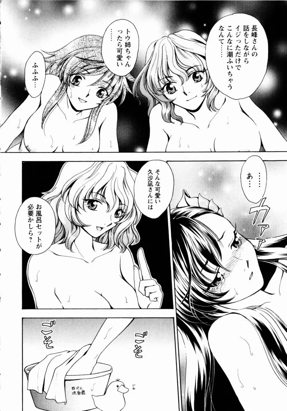 夜刀姫斬鬼行 Page.129