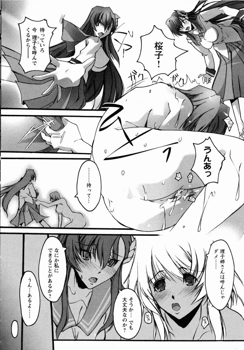 夜刀姫斬鬼行 Page.13