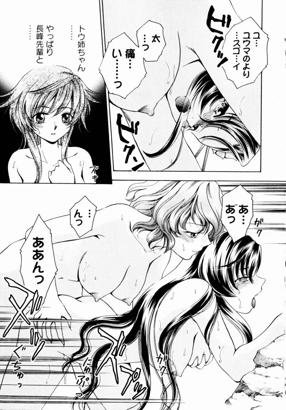 夜刀姫斬鬼行 Page.132