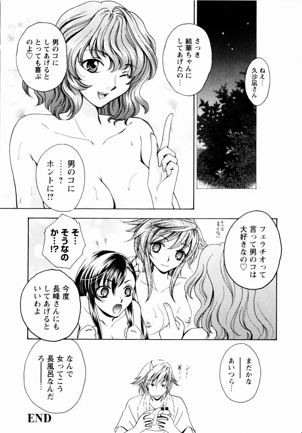 夜刀姫斬鬼行 Page.137