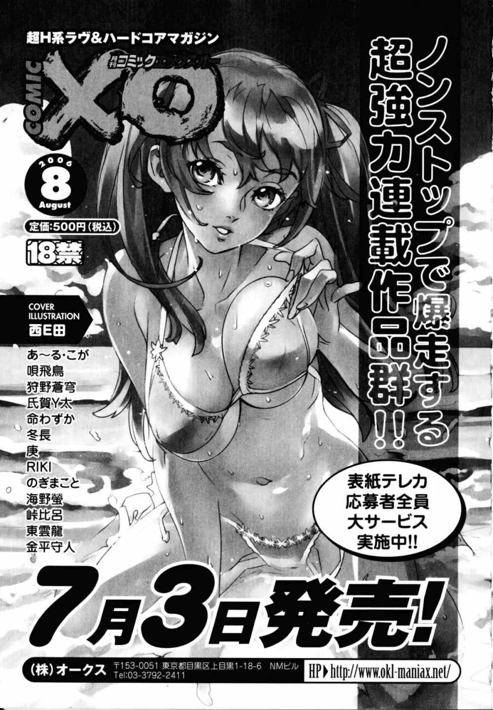 夜刀姫斬鬼行 Page.140