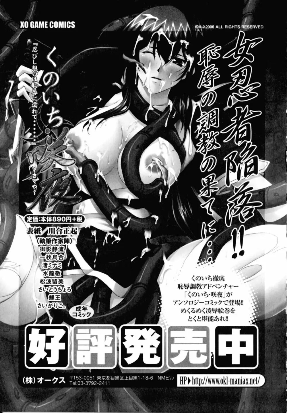夜刀姫斬鬼行 Page.142