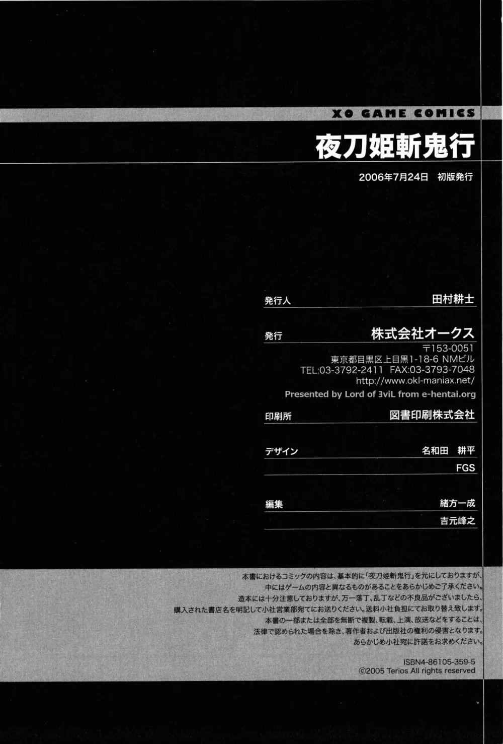 夜刀姫斬鬼行 Page.147