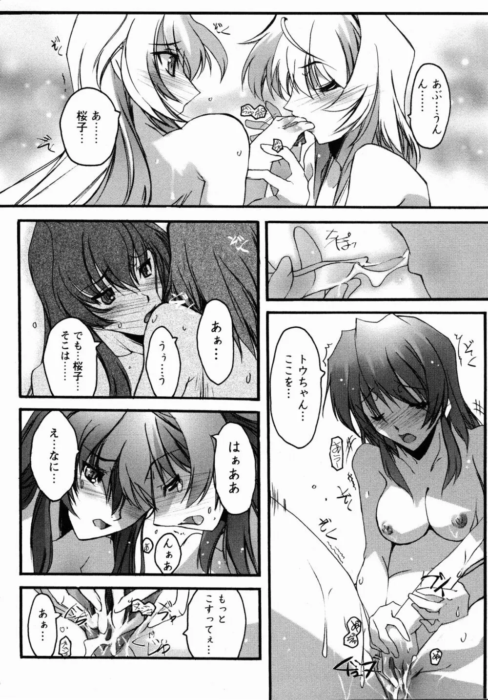 夜刀姫斬鬼行 Page.15