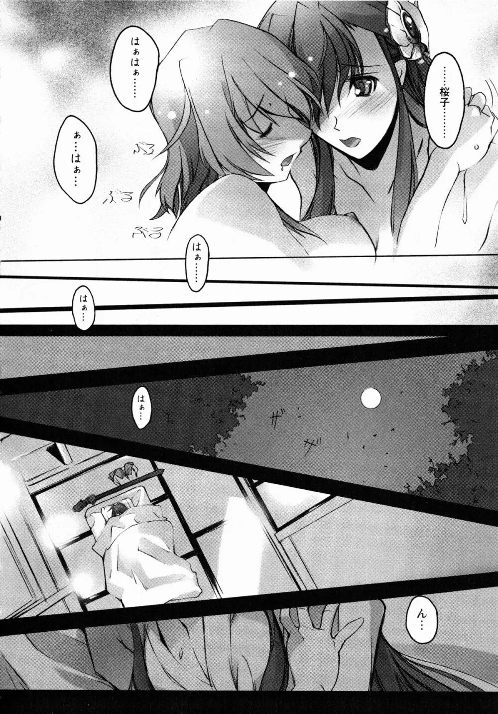 夜刀姫斬鬼行 Page.17